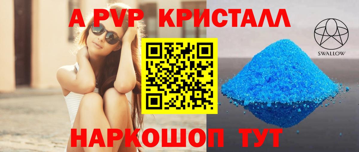 Alpha-PVP СК  А ПВП СК  Вход с VPN  Альфа ПВП Crystall  Волжский 