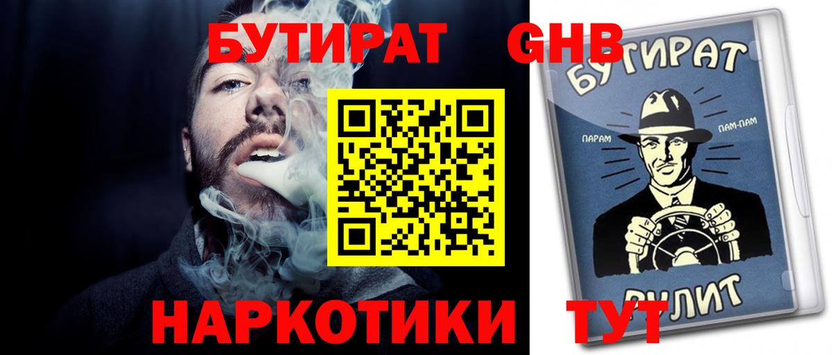 Волжский  БУТИРАТ 1.4BDO  Вход с VPN 