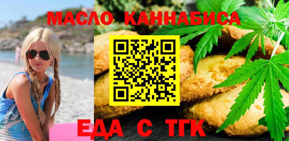Еда ТГК конопля  Вход с VPN  Волжский 