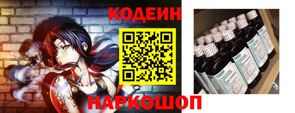 Кодеин напиток Lean (лин)  Codein напиток Lean (лин)  Волжский  Вход с VPN 