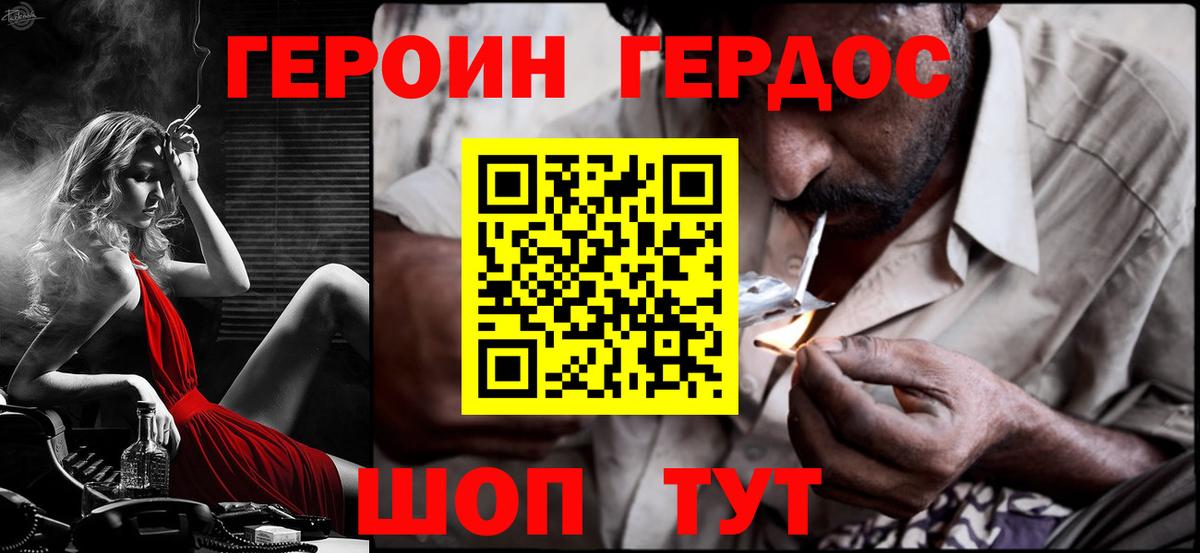 Героин VHQ  Волжский 