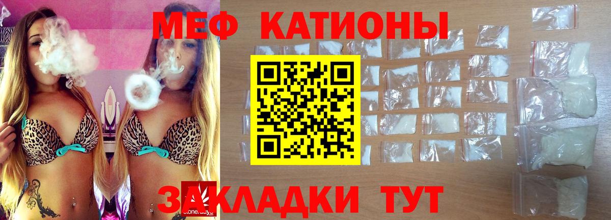 хочу   МЯУ-МЯУ мяу мяу  Вход с VPN  Меф мука  Волжский  Меф 