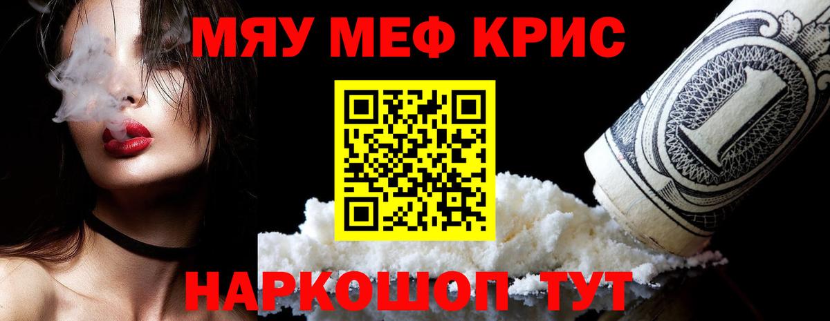 Меф мяу мяу мука Волжский