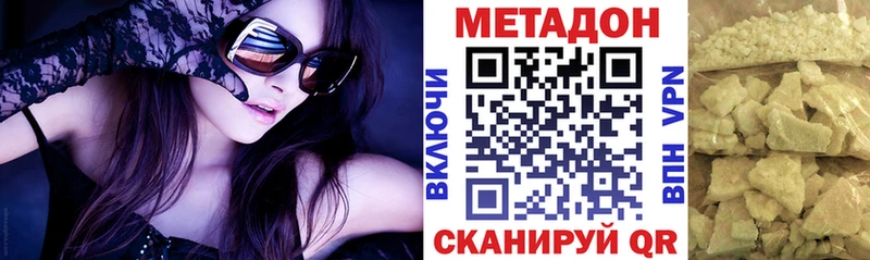 Метадон VHQ  Волжский 