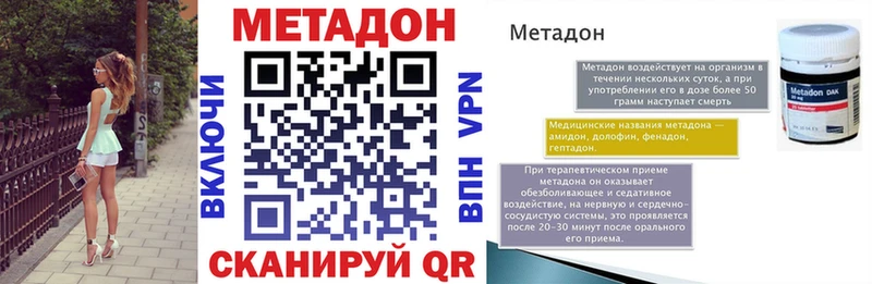 МЕТАДОН VHQ Волжский