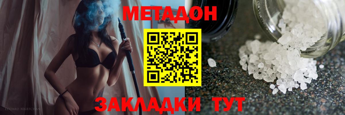 Волжский  МЕТАДОН белоснежный  МЕТАДОН белоснежный  Вход с VPN 