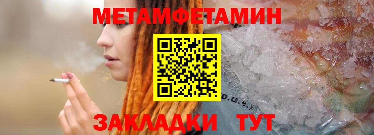 Волжский  МЕТАМФЕТАМИН  Вход с VPN  Метамфетамин мет 