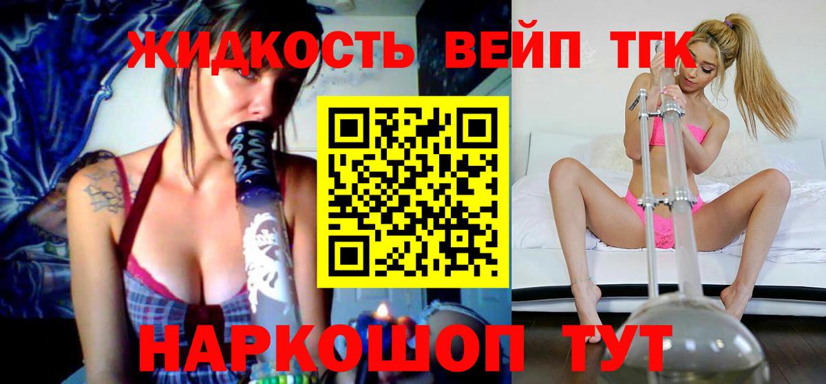 Дистиллят ТГК вейп Волжский